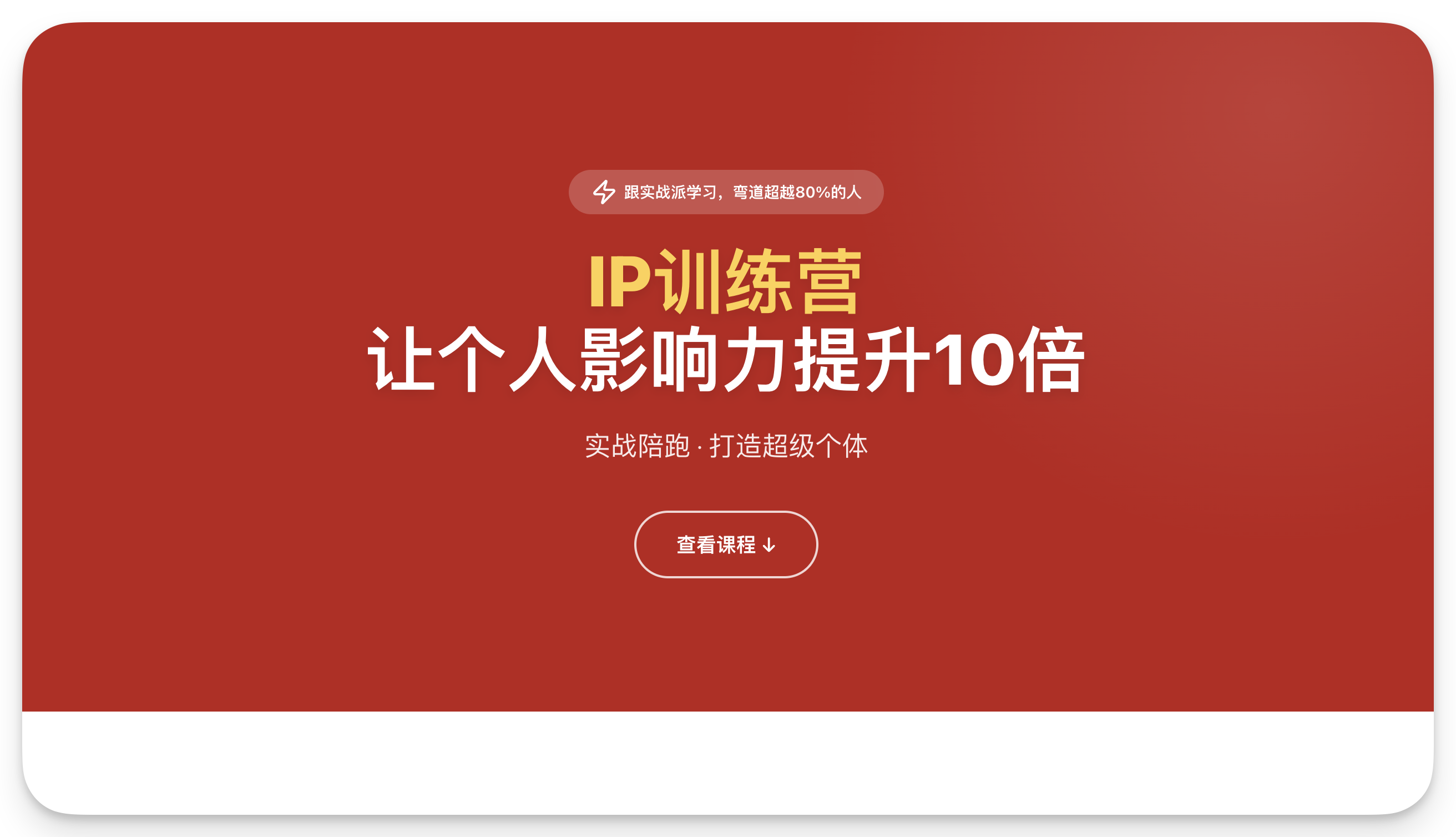 IP训练营