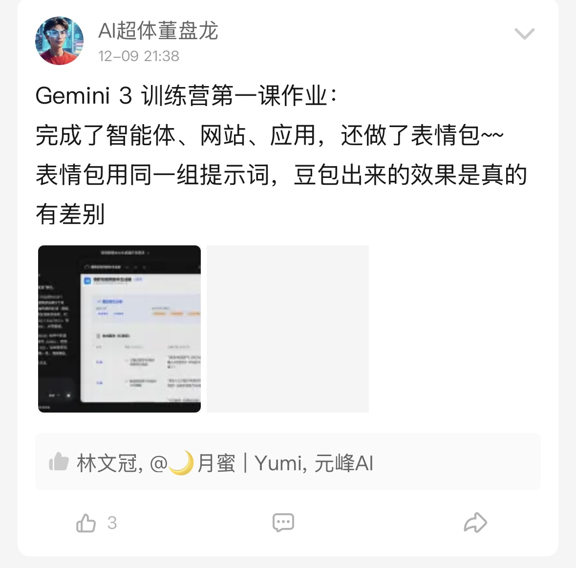 AI超体董盘龙 智能体